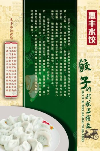 传统饺子文化展板