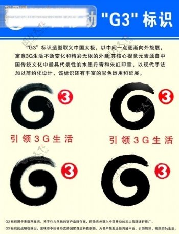 中国移动G3标识