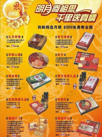 中国邮政思乡月饼图片