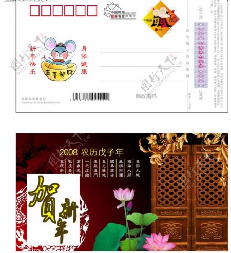 中国邮政鼠年贺年明信片图片