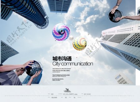 城市沟通