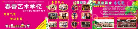 舞蹈艺术学校彩页图片