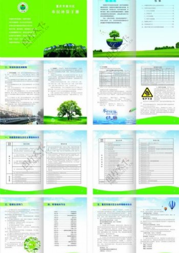 环保手册图片