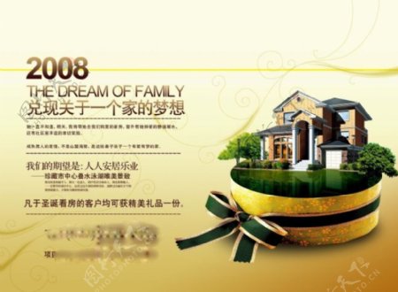 2008房地产广告兑现一个家庭的梦想