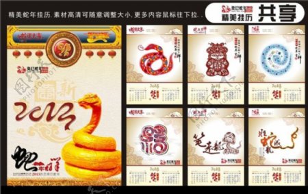 2013蛇年中国风挂历cdr矢量图