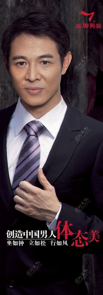 国际功夫巨星李连杰柒牌形象代言人柒牌男装logo西服领带图片