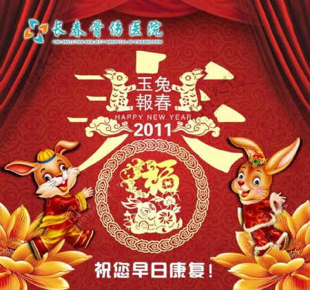 兔年春节海报图片