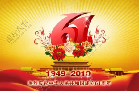 国庆节61周年庆典