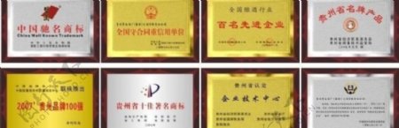 奖牌中国驰名商标守合同重信用先进企业著名商标图片