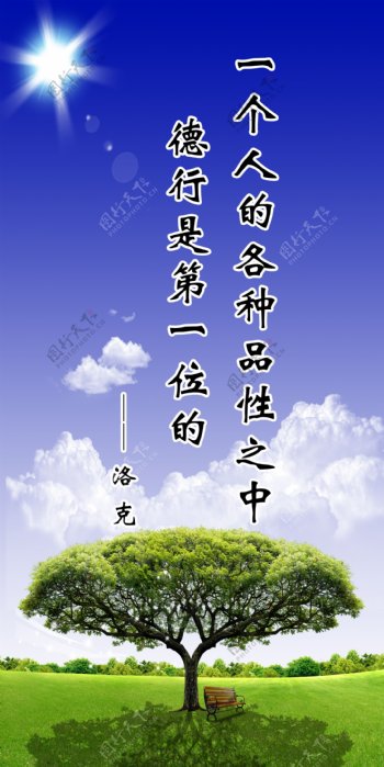 名人名言展板图片