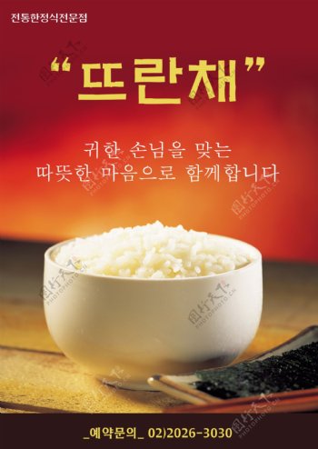 韩式米饭宣传海报PSD素材