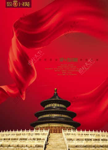 中国元素之天坛红色飘带之舞