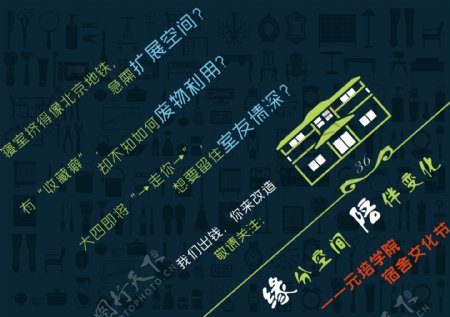 北京大学元培学院宿舍文化节海报