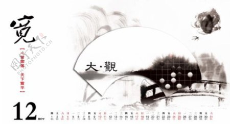 中国风日历设计宽大观12月