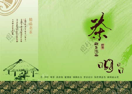 清爽故乡茶广告设计图片