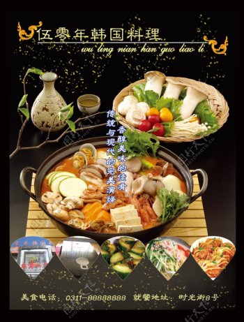 韩国料理海报素材