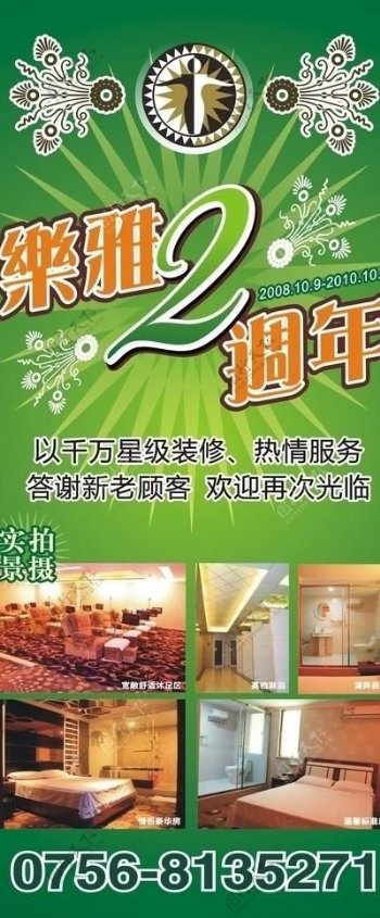 酒店桑拿周年庆海报图片