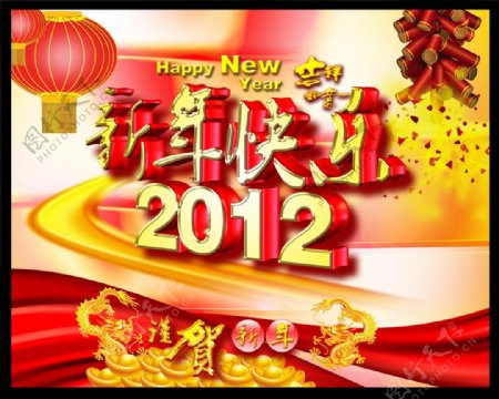 2012龙年新年快乐吊旗PSD春
