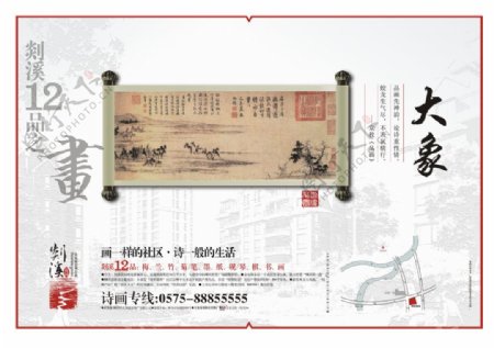 传统文化中国书画PSD地产模
