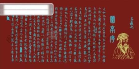 王羲之艺术字艺术字设计