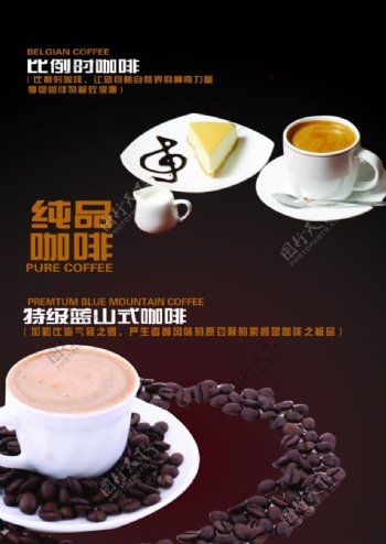 比利时咖啡广告PSD素材