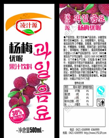 杨梅果汁标图片