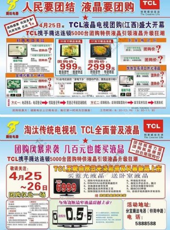 tcl团购宣传单页图片