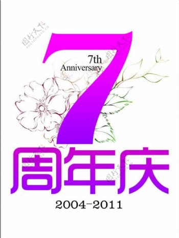 7周年logo图片