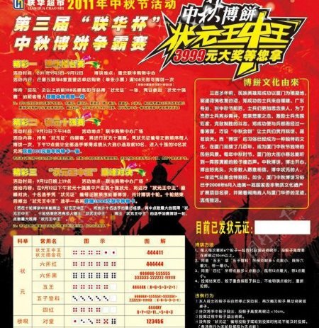 联华超市中秋博饼海报图片