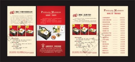 中秋节月饼宣传单设计矢量素材下载