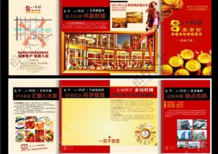 美食街招商手册图片