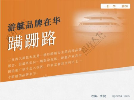 中国游艇调查报告PPT模板