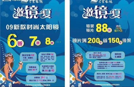 千叶眼镜夏季促销活动图片