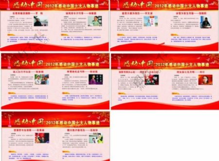 2012感动中国十大人物图片