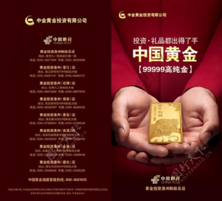 邮政中国黄金宣传海报psd素材