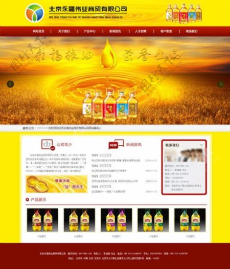 粮油公司网站PSD图片