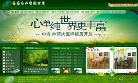 绿色木业公司网页模板
