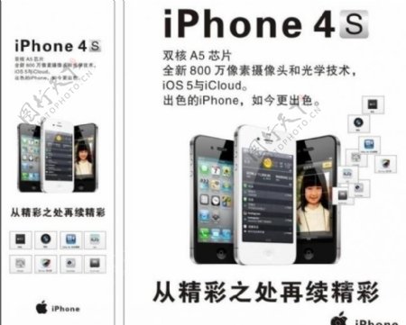 苹果4siphone4s图片