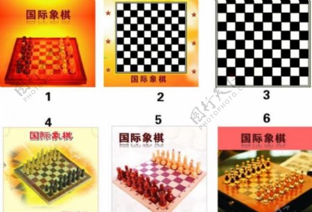 国际棋盘图片