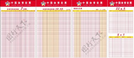中国体育彩票表格图片