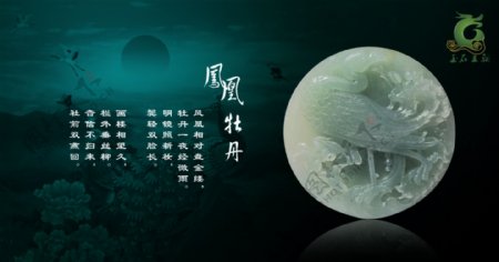 凤凰牡丹玉器banner图片