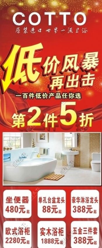 卫浴广告海报矢量图片