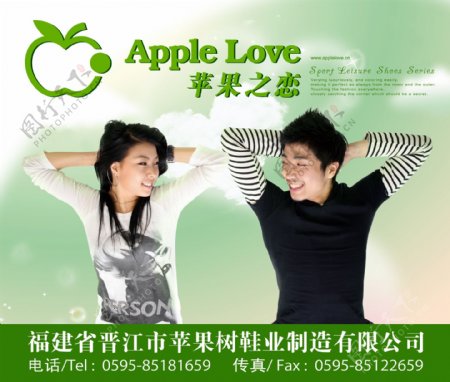 苹果之恋招商广告图片