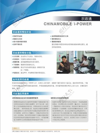 中国移动动力100农政通dm单背面图片