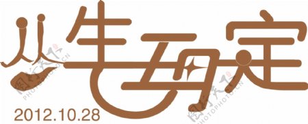 婚礼logo图片