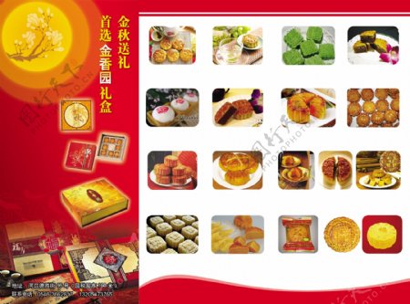金香园月饼礼盒宣传广告图片