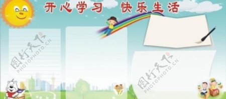 开心学生快乐生活展板太阳彩虹图片