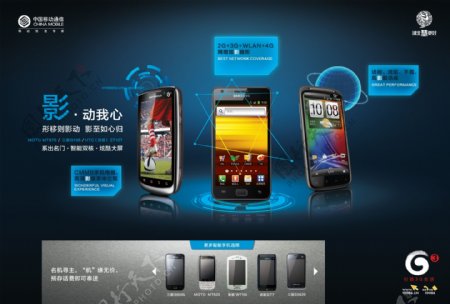 中国移动3g手机海报图片