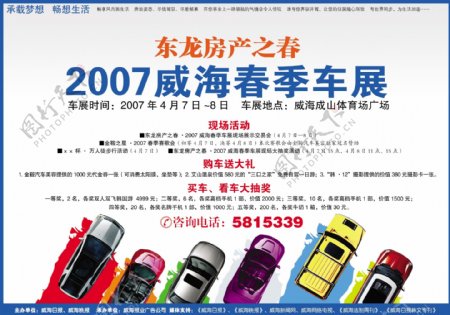 2007威海春季车展图片