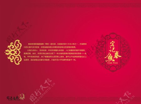 中国红设计